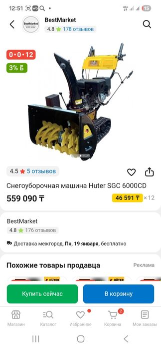 Снегоуборочная машина