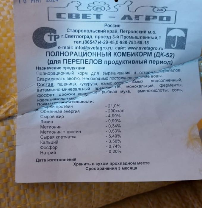 Комбикорм для перепелов 40кг