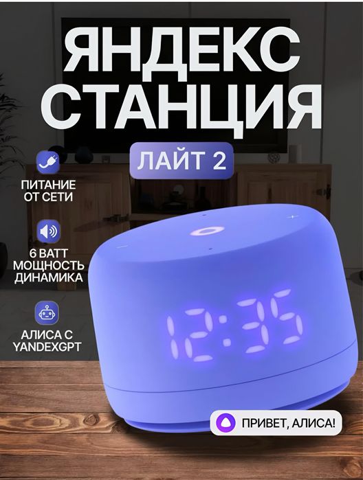 Яндекс Станция Лайт 2