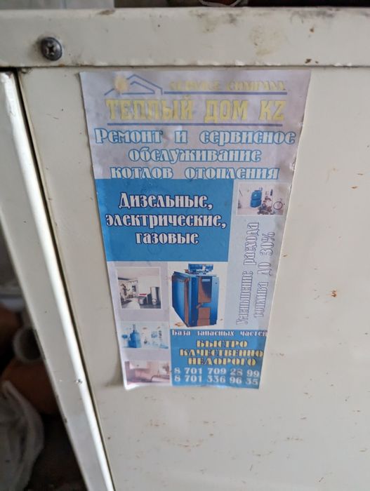 Отопительный котел