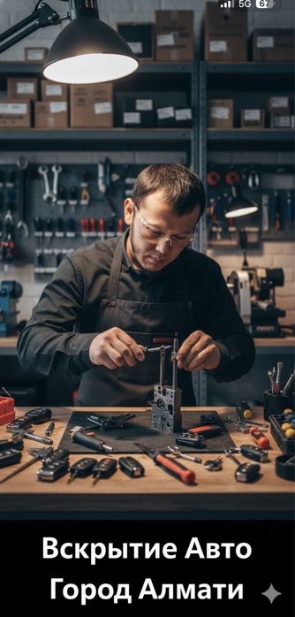 Вскрытие авто открыт машину ремонт замок зажигания