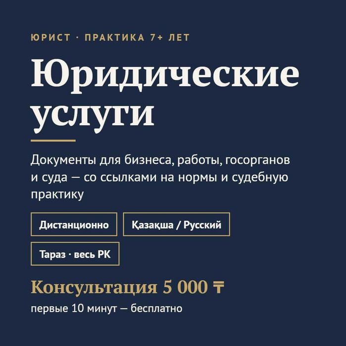 Юридические услуги