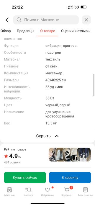 Массажер Repor RP-3600