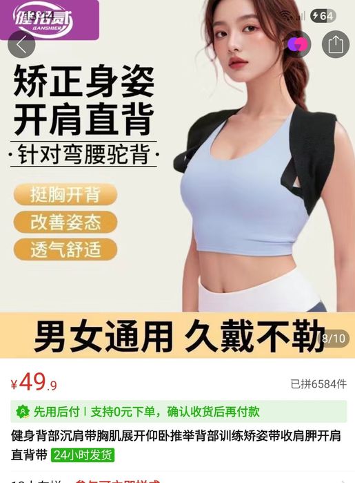 Корсет для осанки