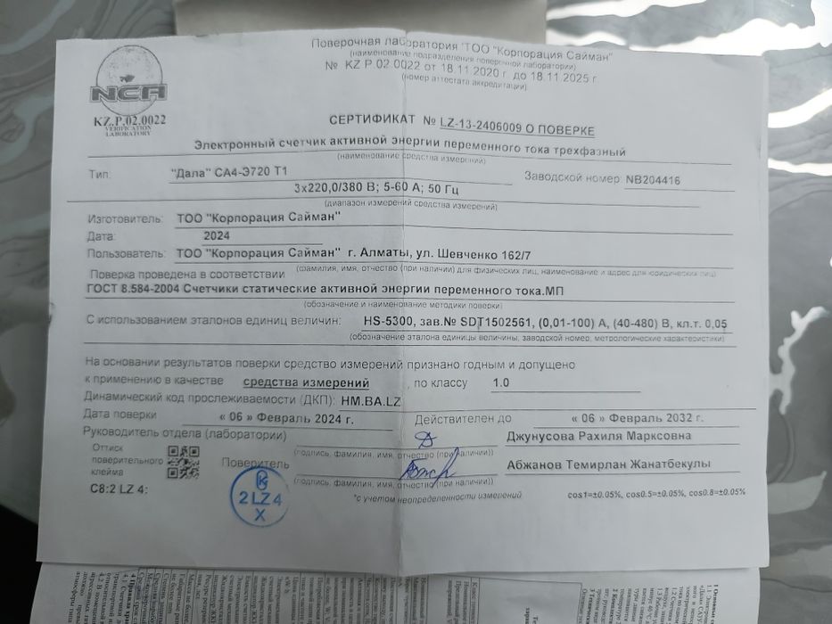 Счетчик трехфазный сайман