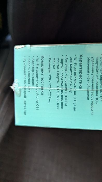 Продам новый Wi-Fi роутер TP-Link Archer C64