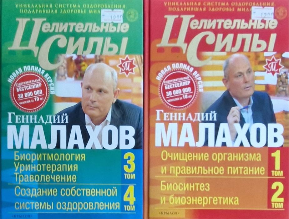 Лечебные методики от Малахова