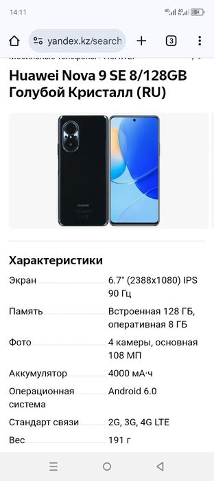 Смартфон Huawei Nova 9 SE