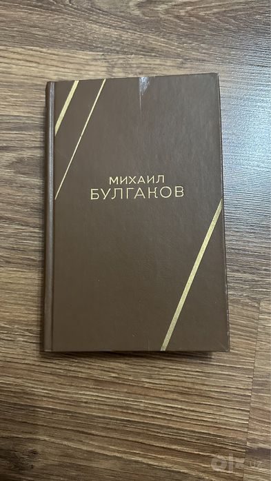 Михаил Булгаков книги