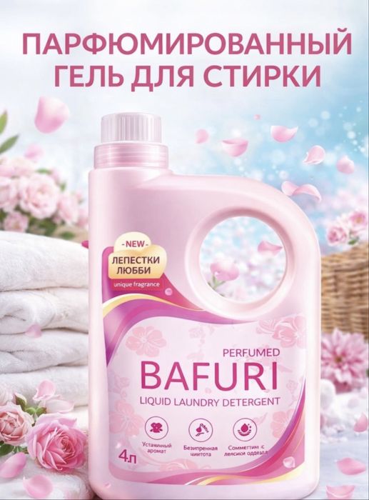 Гель для стирки BAFURI