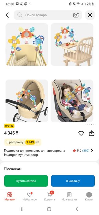 Подвеска для коляски, для автокресла Huanger мультиколор