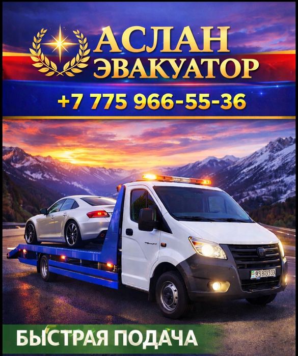 Эвакуатор быстро город трасса