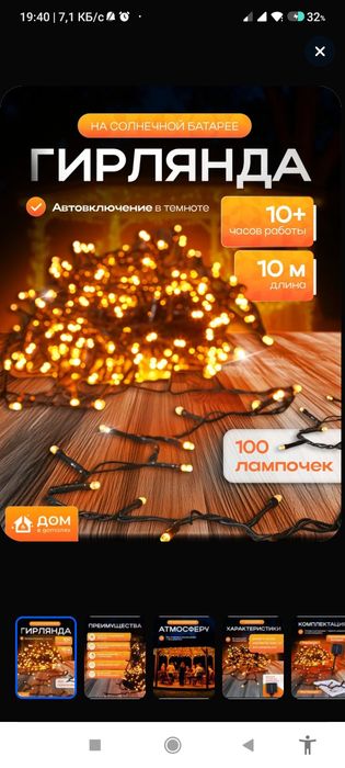 Электрогирлянда 20 м, очень качественная