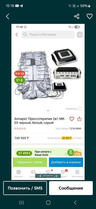 Продаётся Прессотерапия