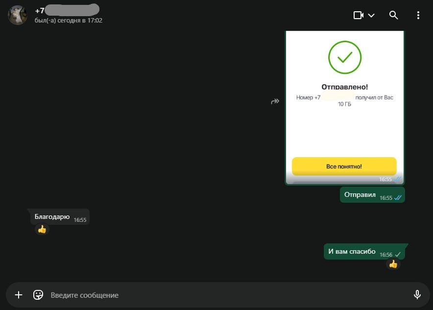 Продам гигабайты beeline