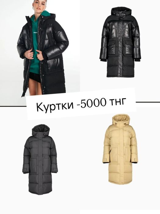 Куртки зима - осень по 5000