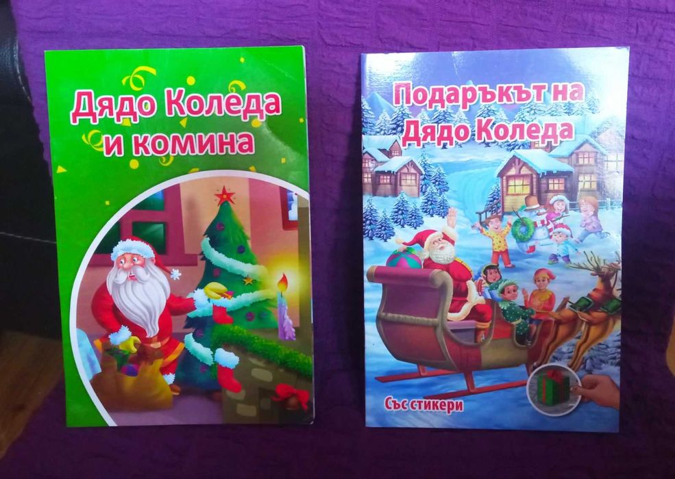 2 Детски книжки с твърди корици и бонус