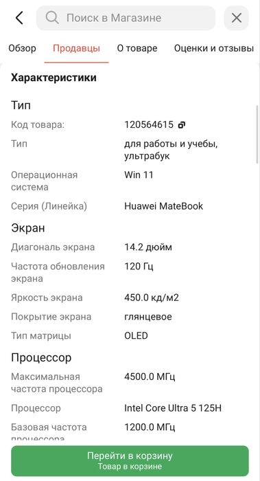 Ноутбук Huawei MateBook 14
