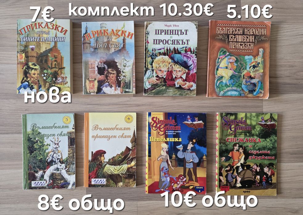 Стари детски книжки 28-ма обява