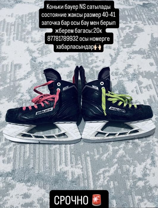 Коньки бауер NS 40-41