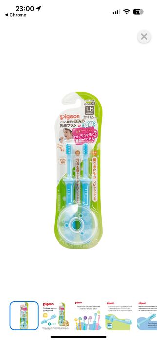 Детская зубная щетка новая от pigeon 18m +