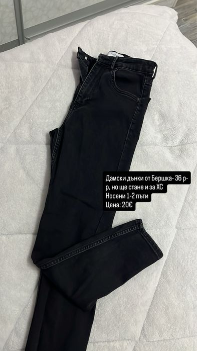 Нови дънки без забележки