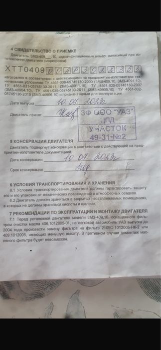 Продам свап комплект змз 409