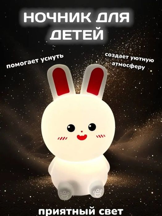 Ночник детский светильник Зайка