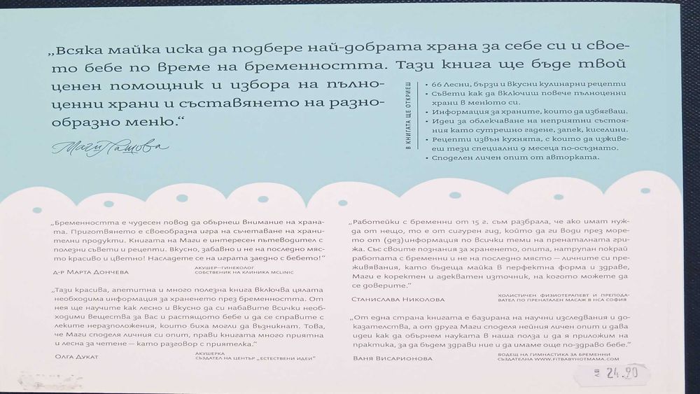 Рецепти за щастлива бременност