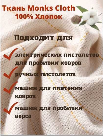 Ткань для тафтинга