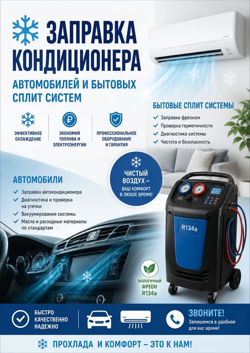 Заправка кондиционера!