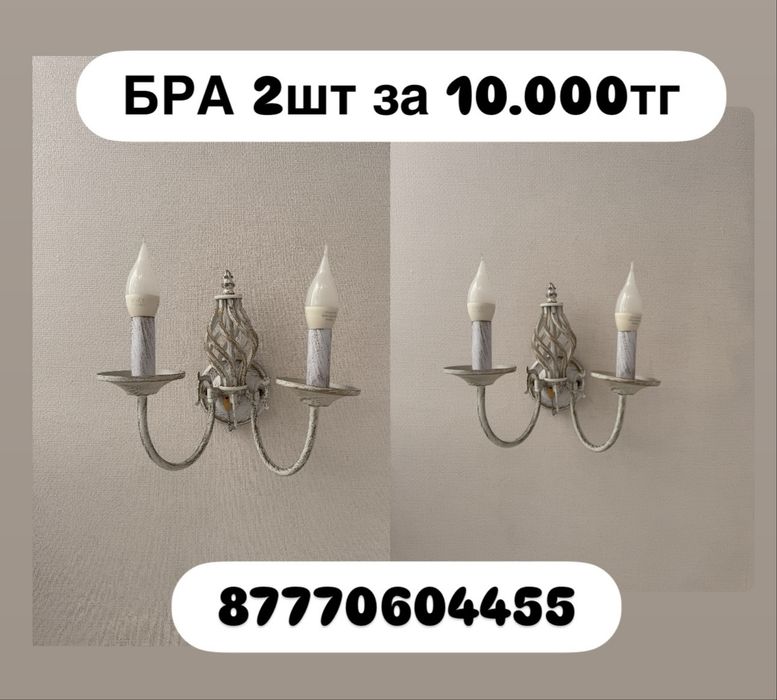 Разные БРА по 2шт