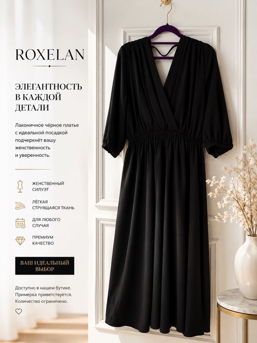 Платье от Roxelan классика и женственность