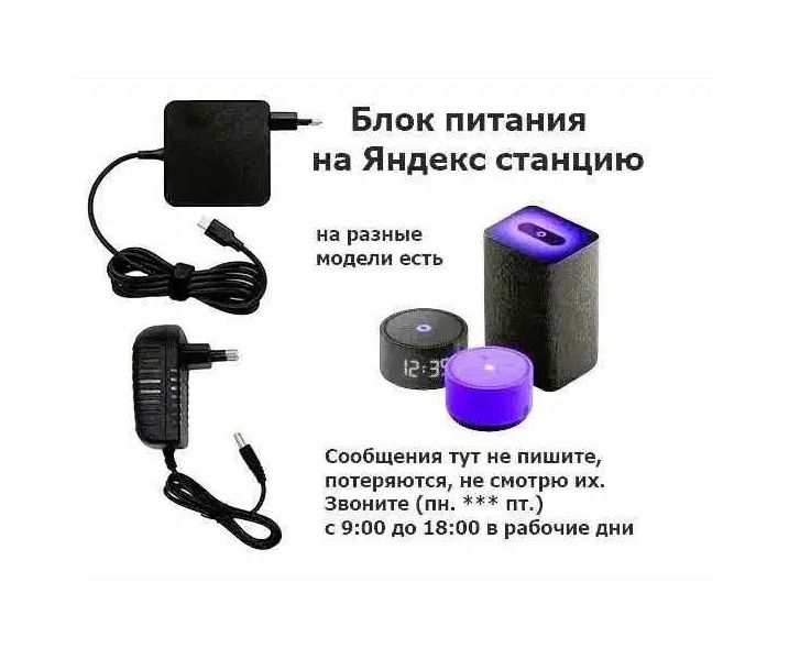 к Алисе станцие - блок питания зардка адаптер на Алису мини и Алису 2