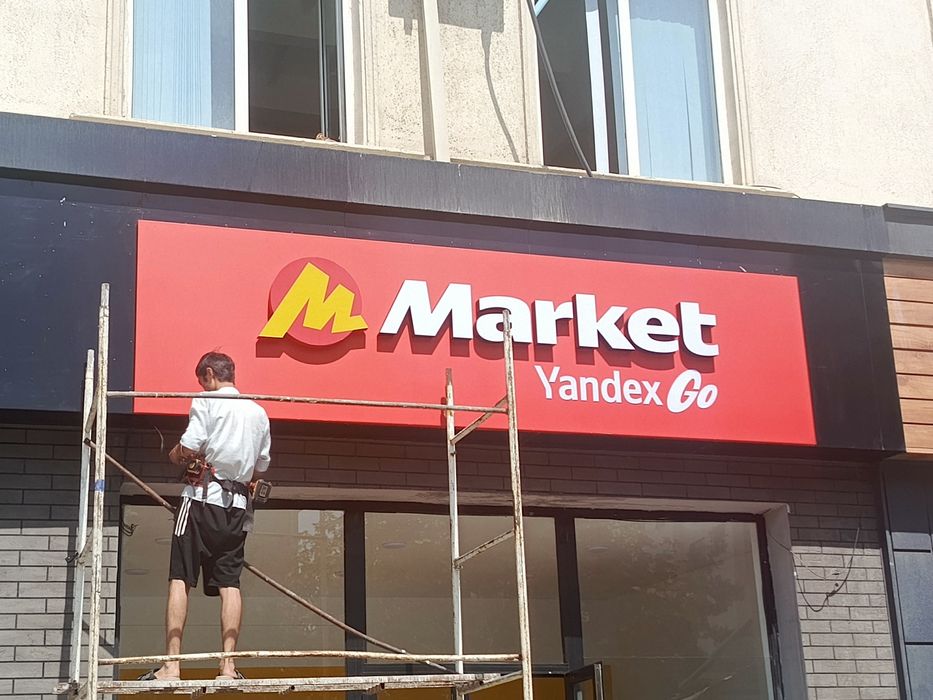 Reklama xizmatlari, Bortma harflar, Объёмные буквы, Наружная реклама