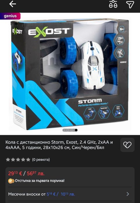 Детски играчки над 3 4 год. Момче