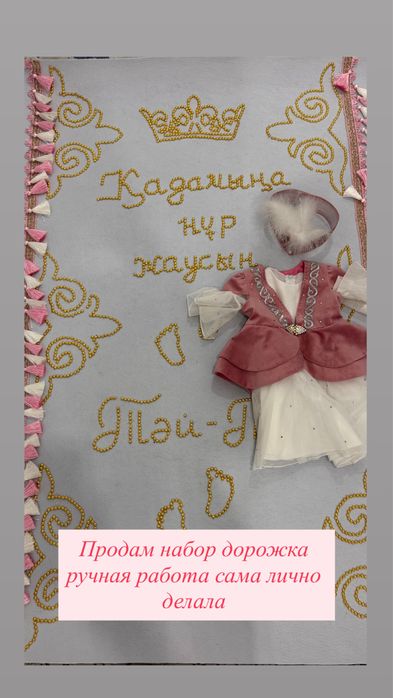 Продам набор для девочки