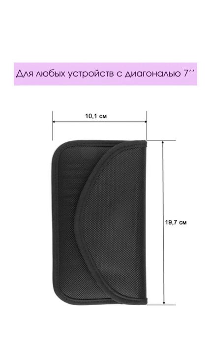 Чехол глушилка - оригинальный  подарок