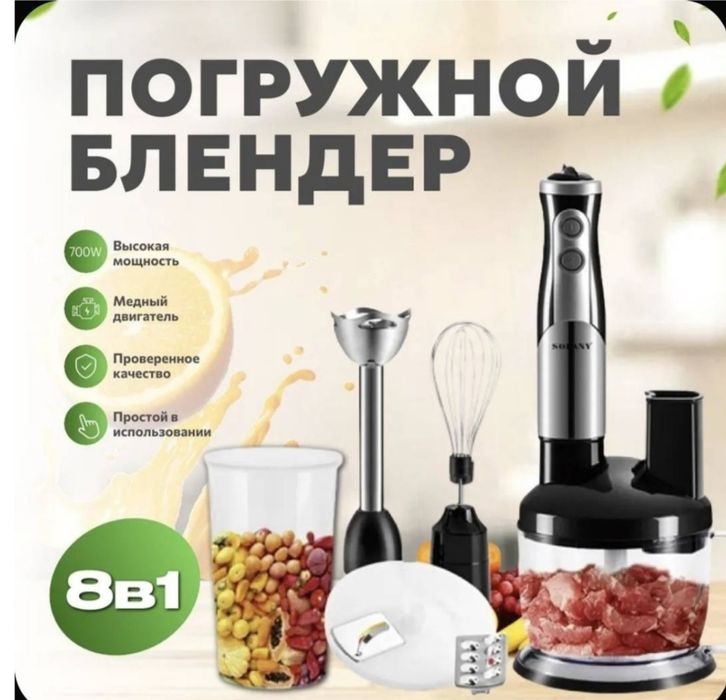 Блендер электрический