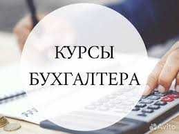 Бухгалтерия ва 1С курсы