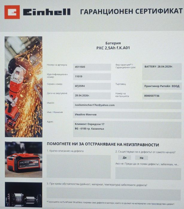 Стартов комплект Einhell 18V 2,5Ah PXC гаранация до 28.04.2029