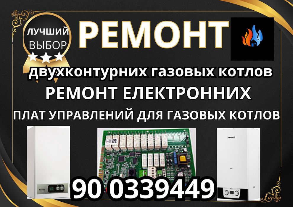 Ремонт двухконтурных котлов