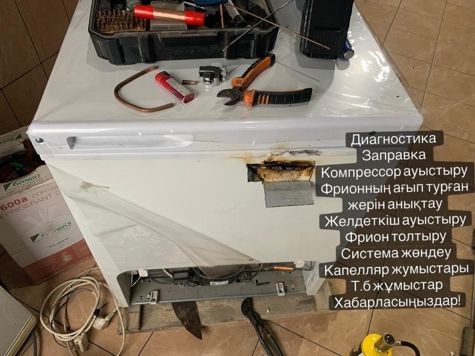 Ремонт холодильников Актау
