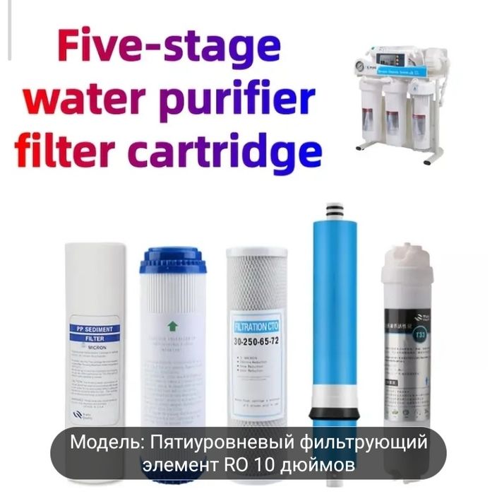 Продам фильтра для 5 ступенчатой системы очистки воды  с pp/PVC мембра