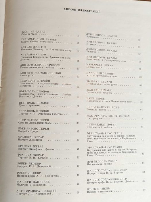 Книга Френска Живопис XIX век Издание на Ермитажа от 1971 г