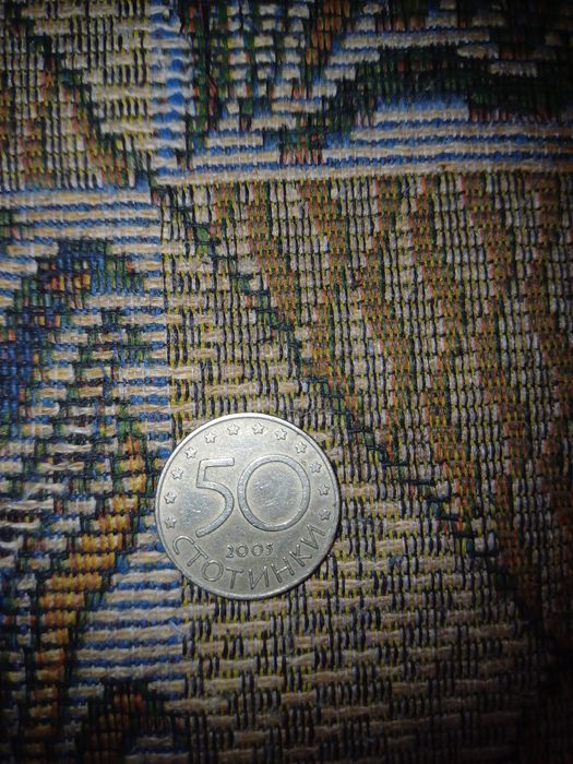 Юбилейна монета 50ст от 2005г