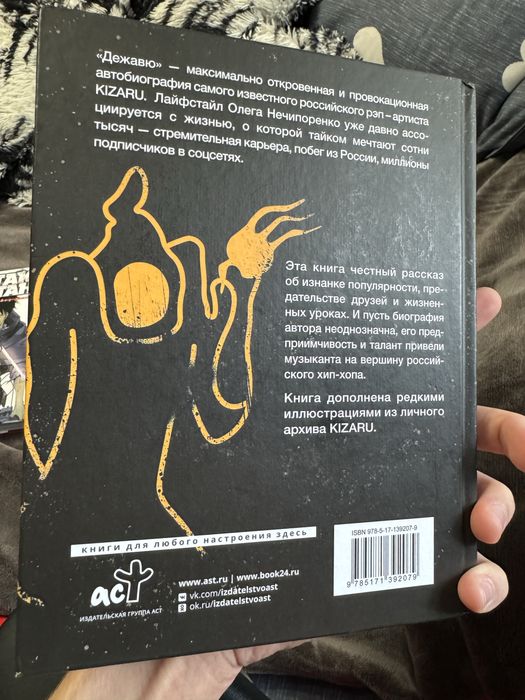 Книга Kizaru Дежавю