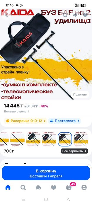 Род под на два удилища!