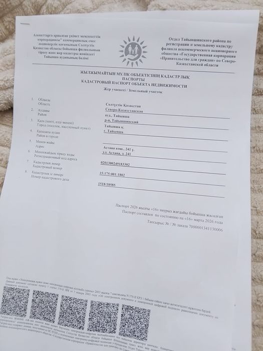 Продам участок. г Тайынша.