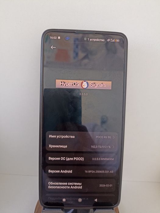 Poco X6 5G сатылады